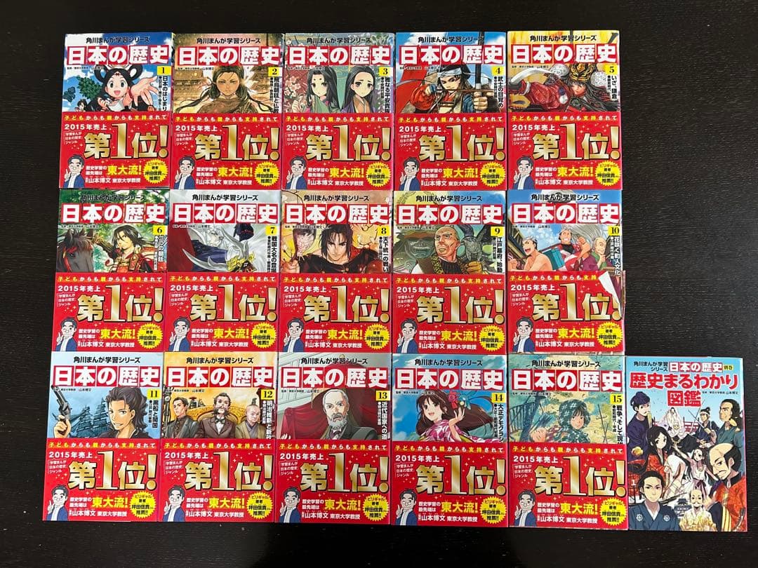角川まんが学習シリーズ 日本の歴史 全15巻+別巻1冊セット