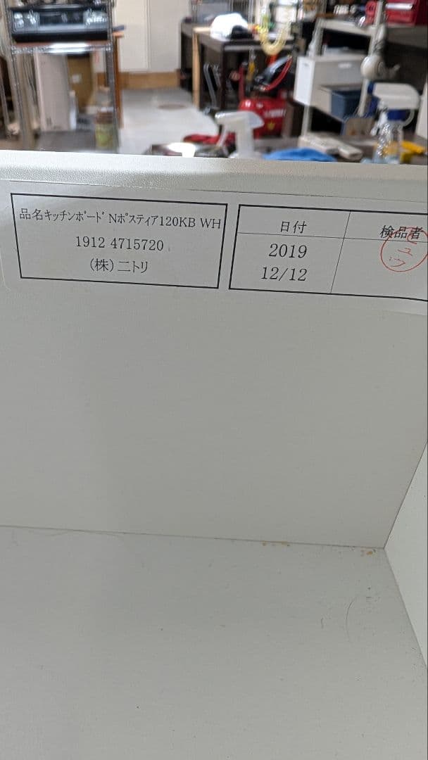 ニトリ キッチンボードNボスティア120KB 120cm