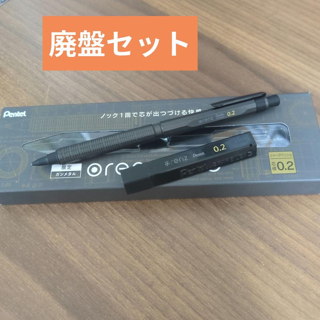 オレンズネロ限定色ガンメタル0.2mm オレンズネロ芯ケース