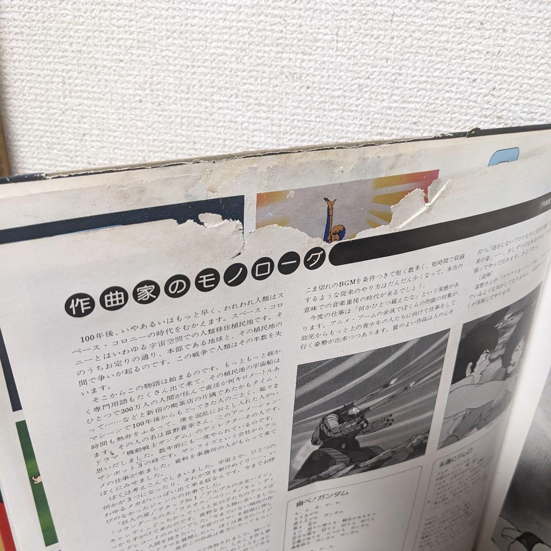 機動戦士ガンダム LPレコード 4枚セット サントラ 交響詩