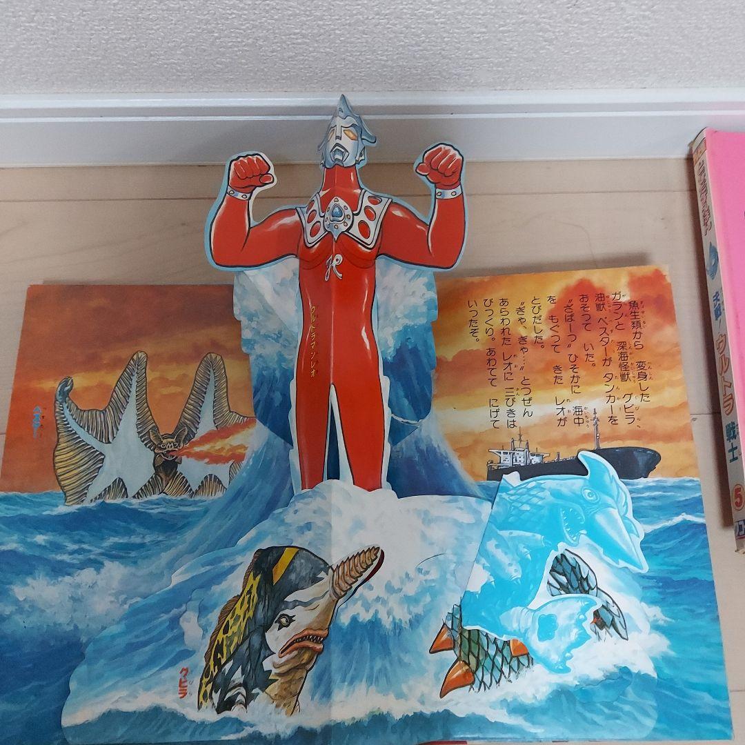 ワコーのとびだすえほんウルトラマン 絵本 3巻 セット