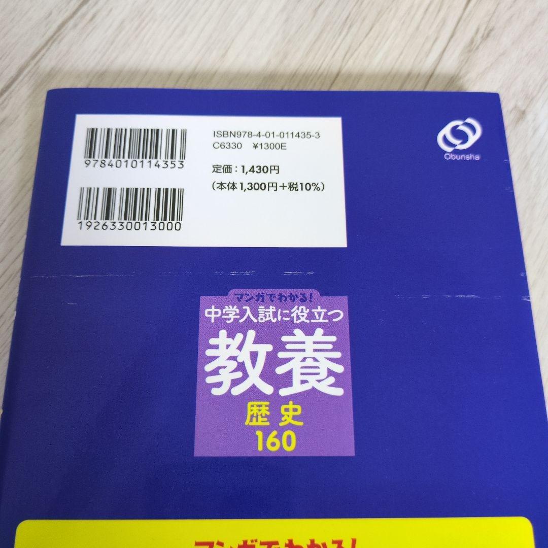 マンガでわかる！中学入試に役立つ教養 全7巻セット
