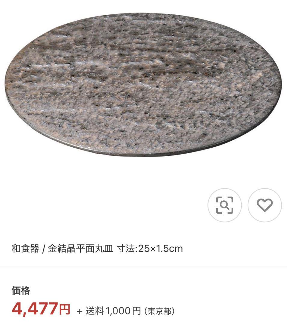 新品未使用　おしゃれなレストラン風なお皿　平皿