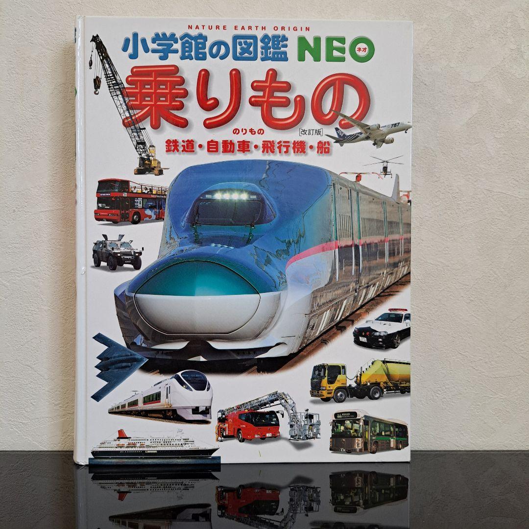 小学館 図鑑NEO 全17冊セット プレNEO 2冊まとめ売り 学習図鑑シリーズ