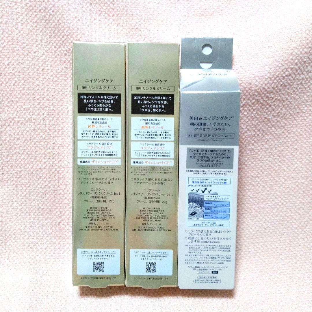 ❣️新品お買得 エリクシール レチノパワーリンクルクリーム ba L 本体 x2