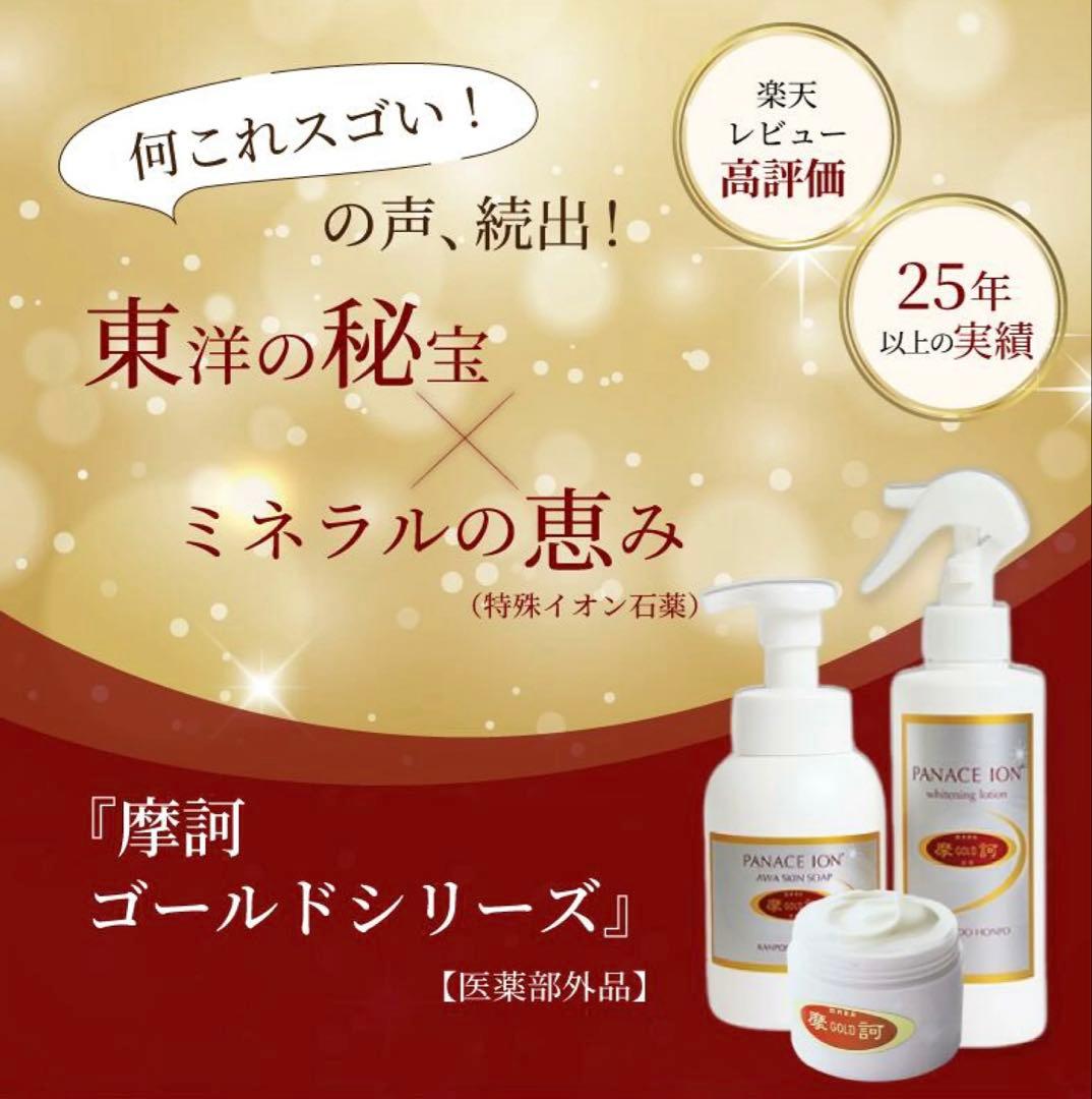 摩訶ゴールドシリーズ(クリーム他３点セット)