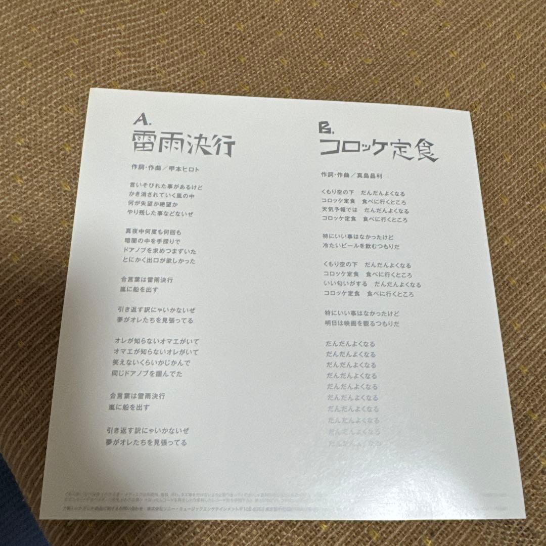 す*け様 【EP】【帯有】雷雨決行　ザ・クロマニヨンズ　レコード