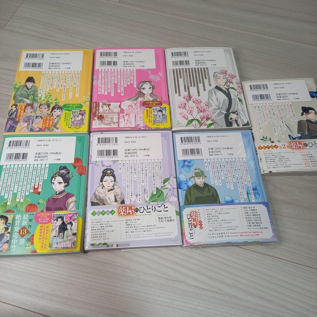 薬屋のひとりごと　サンデーGXコミック全巻セット　ミステリー　未開封品あり