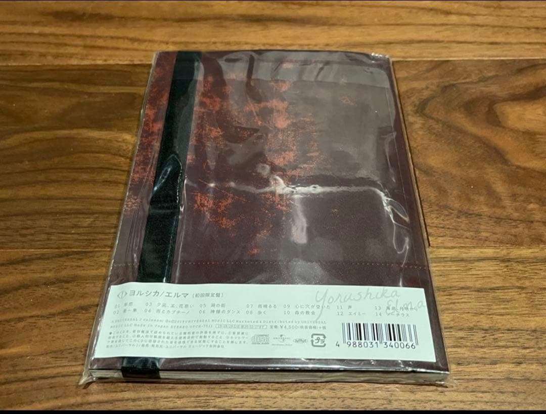ヨルシカ エルマ 初回限定盤 新品未開封 エルマが書いた日記帳仕様