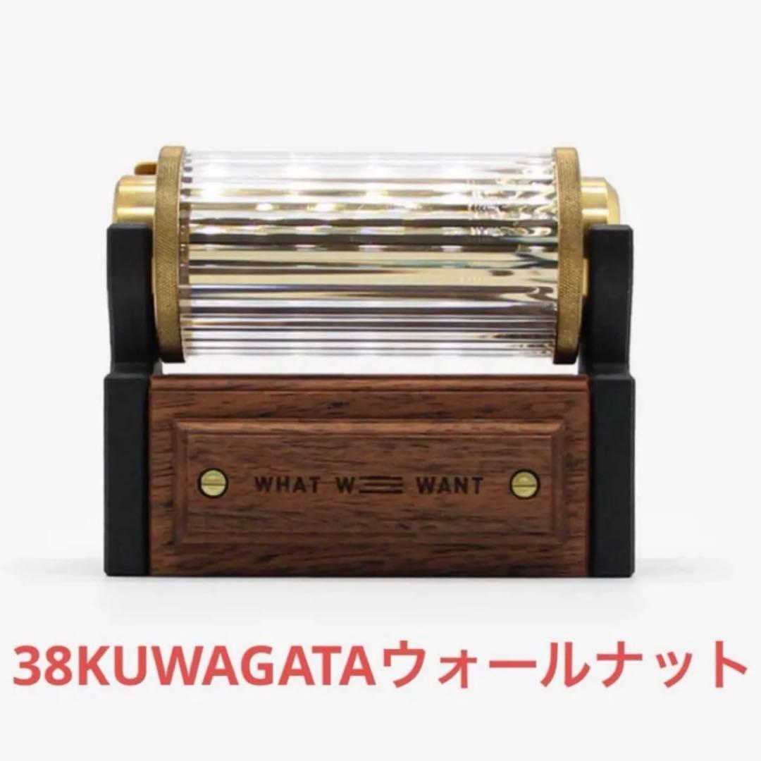 【what we want】38KUWAGATA ウォールナット 新品未使用品