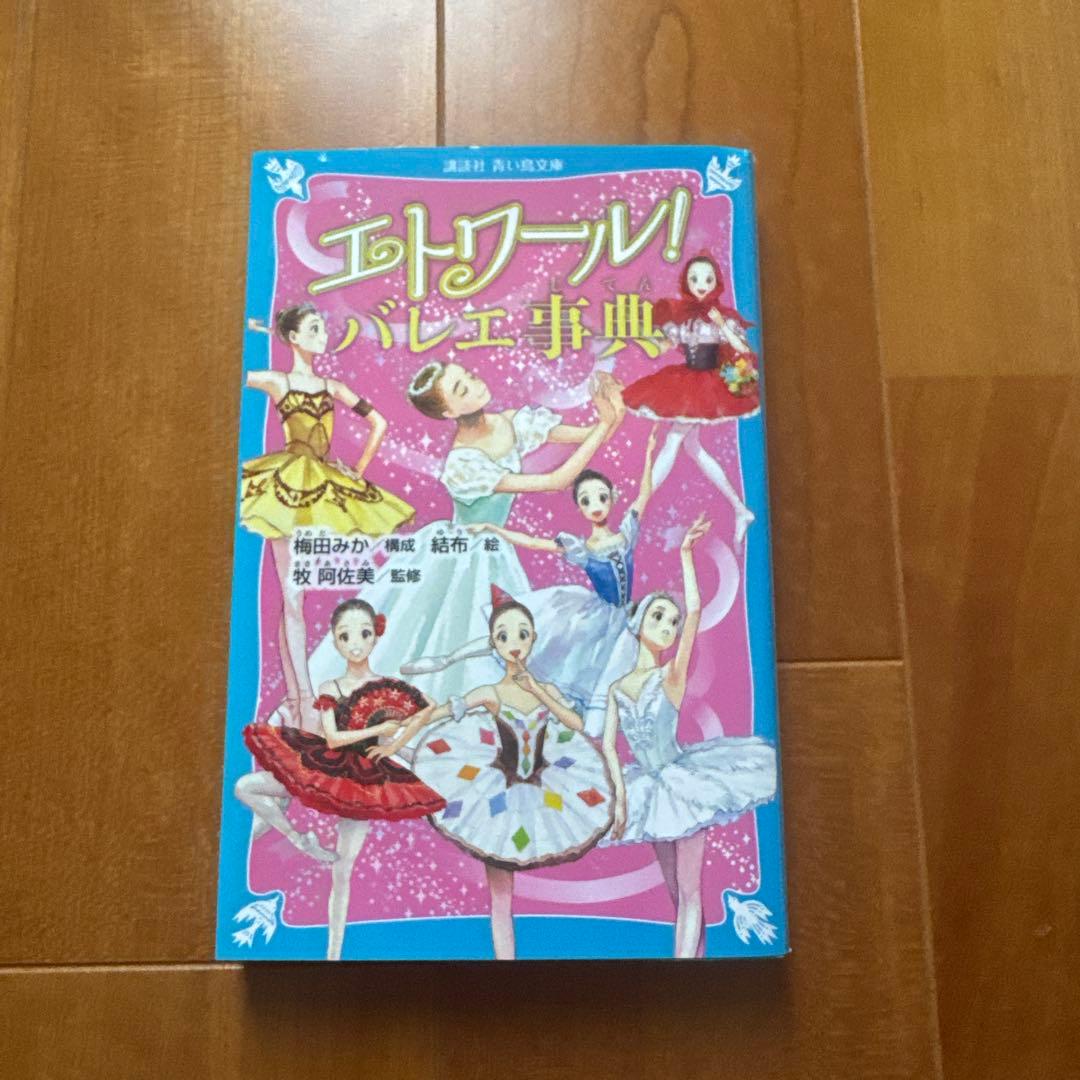 エトワール！1〜15巻　美品