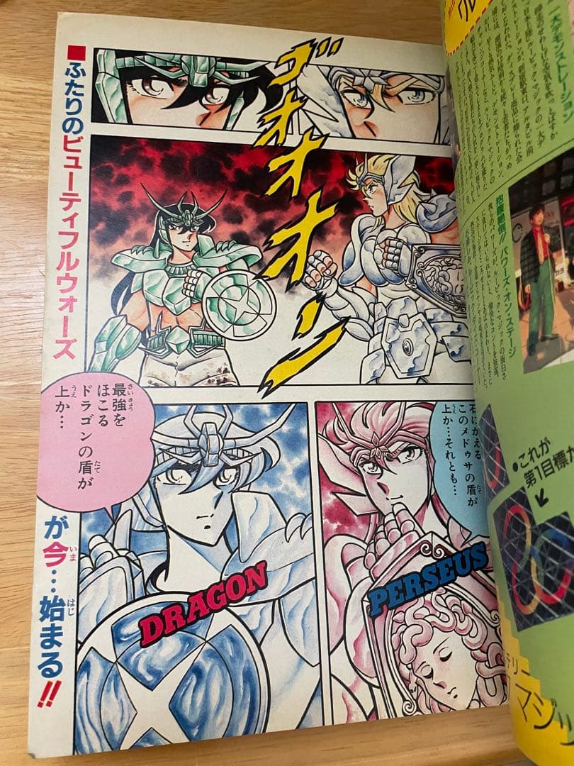 【希少美品】週刊少年ジャンプ 1987年7号連載50回巻頭カラー聖闘士星矢