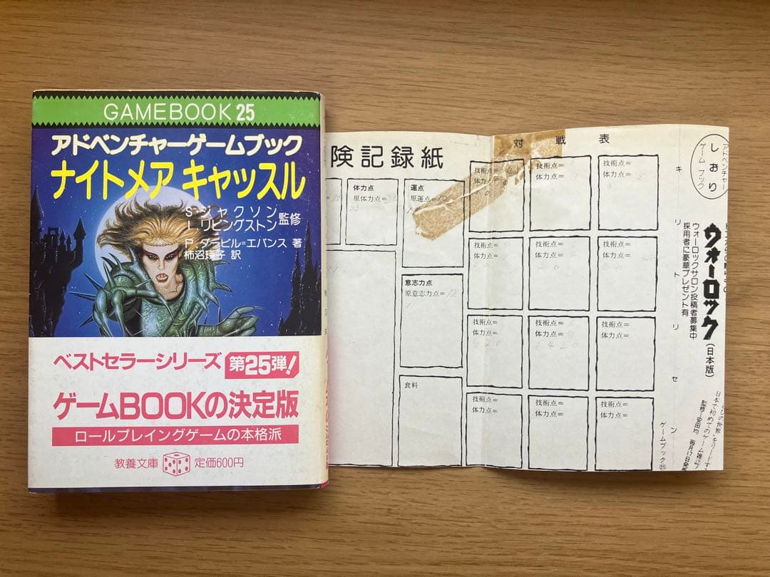 アドベンチャーゲームブック　６冊