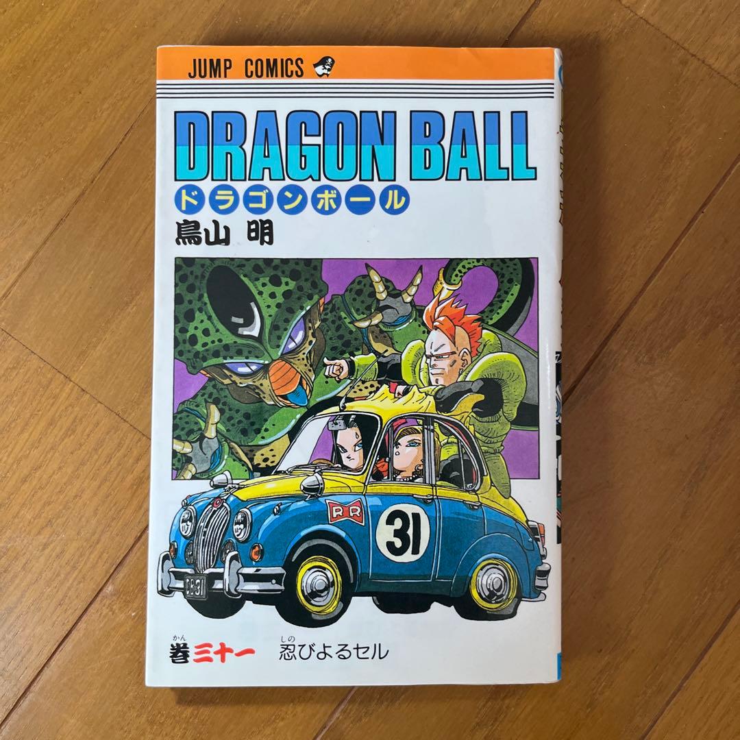ドラゴンボール　初版