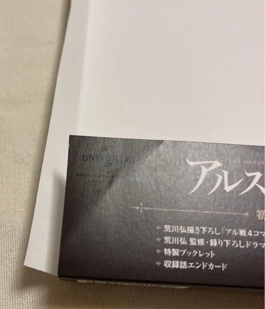 アルスラーン戦記 第1巻〜5巻、7巻〈全巻初回限定生産〉