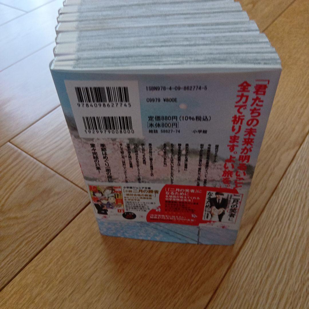 二月の勝者　全巻揃い　高瀬志帆