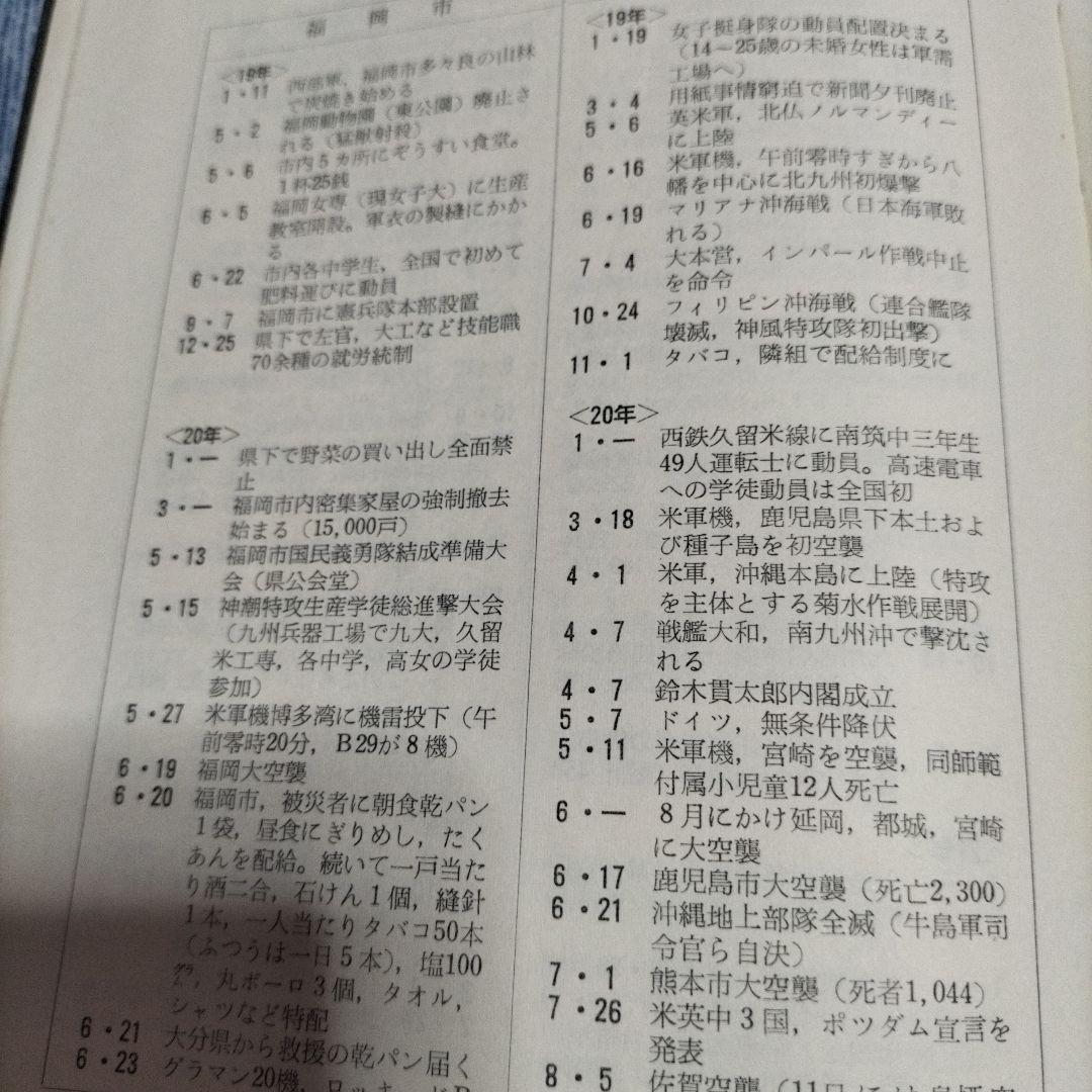 福岡大空襲