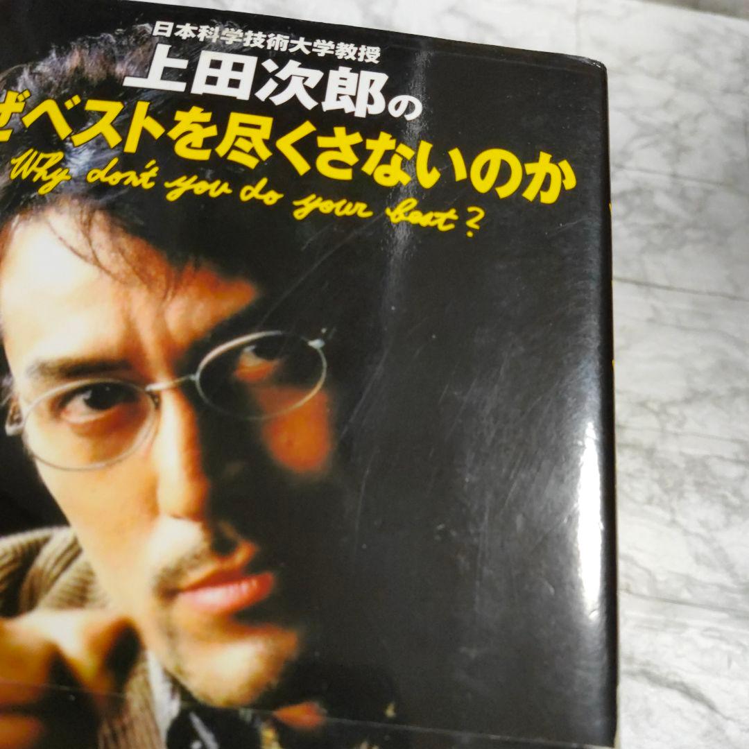 上田次郎のなぜベストを尽くさないのか　どんと来い、超常現象　トリック本