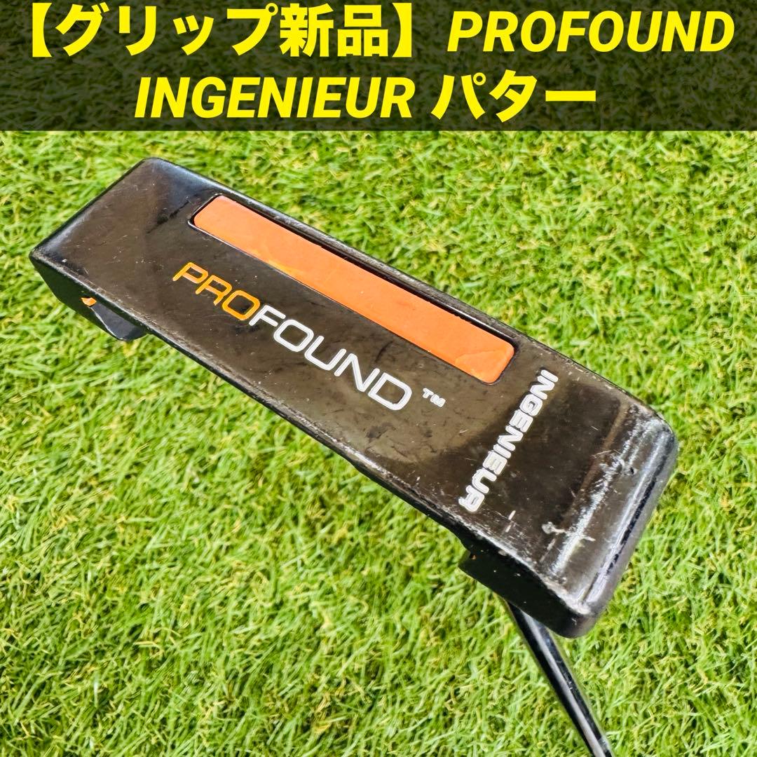 【グリップ新品】PROFOUND INGENIEUR パター 34インチ