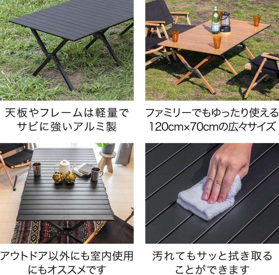 アウトドア テーブル アルミ ロールテーブル 120cm