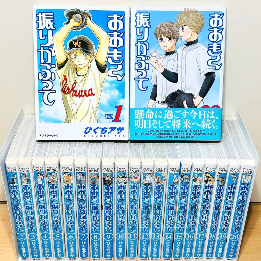 ★おおきく振りかぶって 1〜38巻 全巻セット★