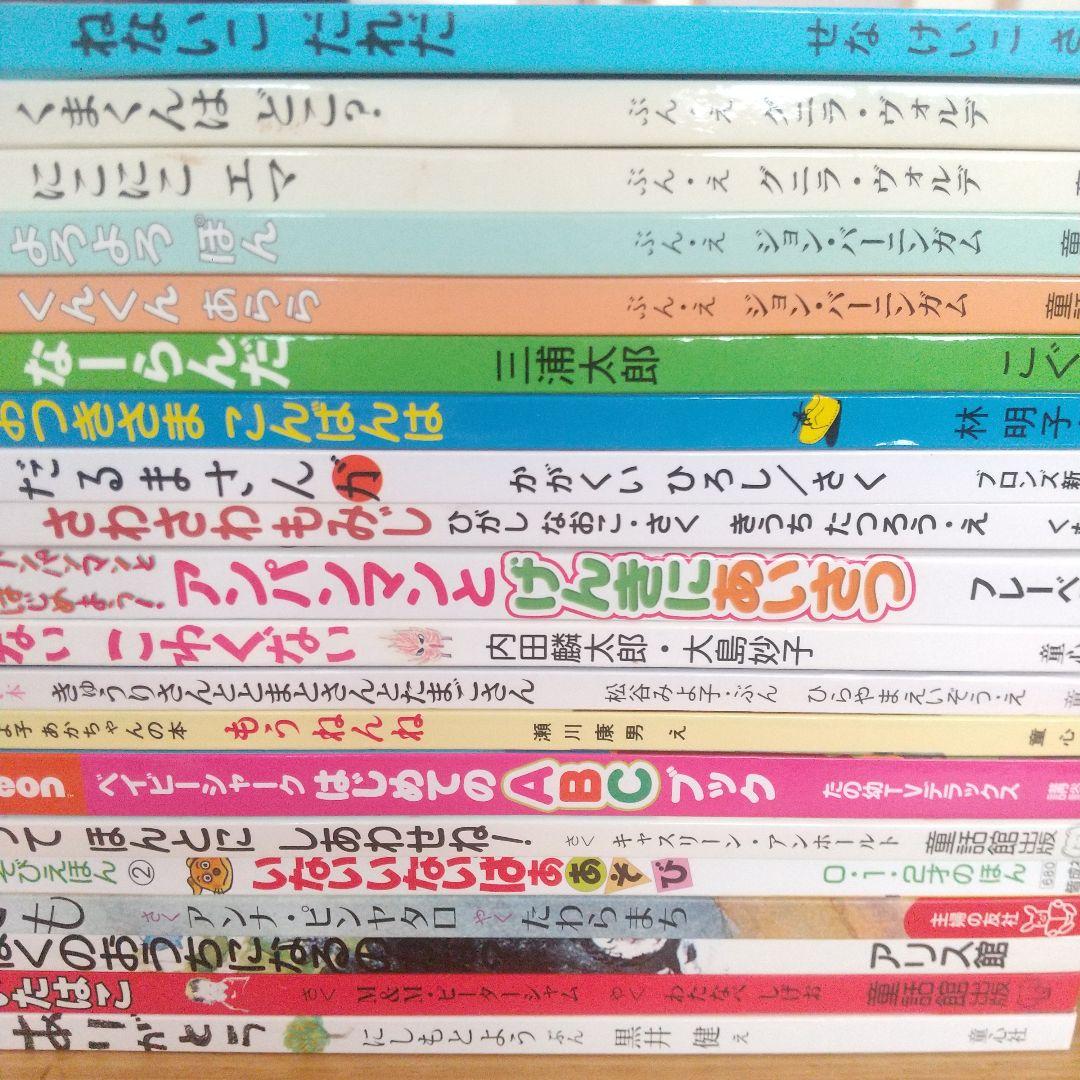 絵本まとめ売り 18冊セット 0歳 1歳 2歳 3歳 アンパンマン 赤ちゃん