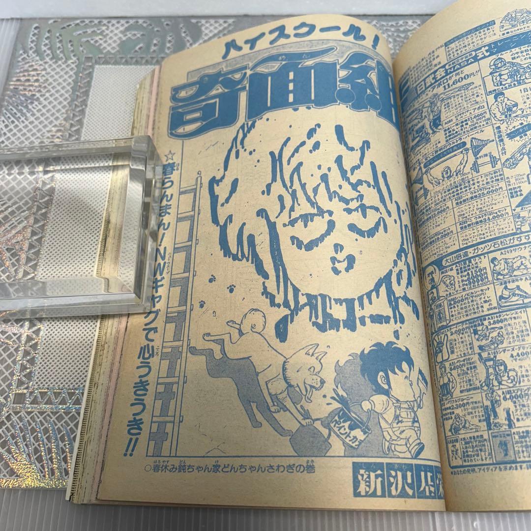 週刊少年ジャンプ 1984年4月9日　鳥山明　ドクタースランプ　とりやまあきら