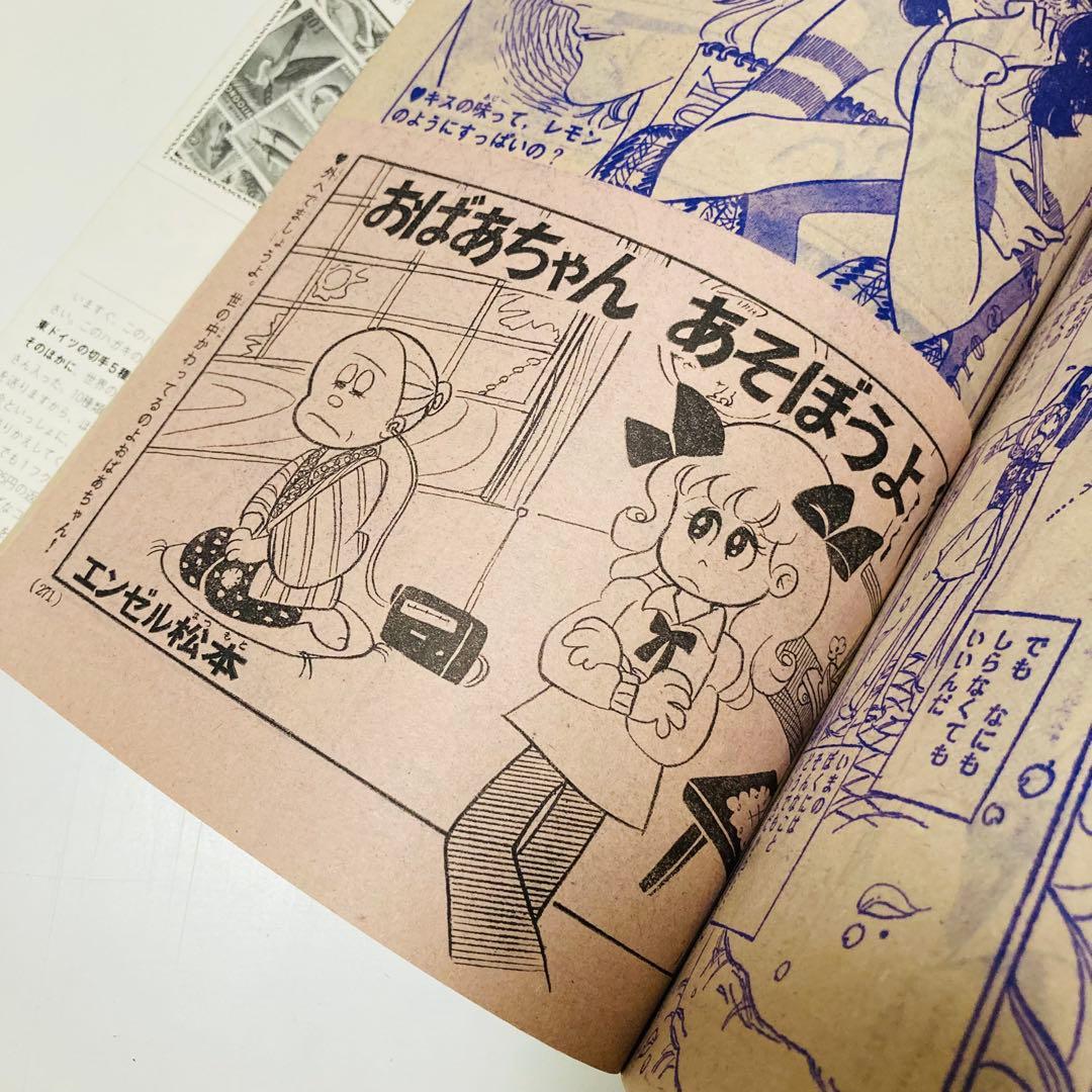 美品✳️少女漫画『週刊少女フレンド 1974年2月増刊号 ぜんぶ読み切り』庄司陽子