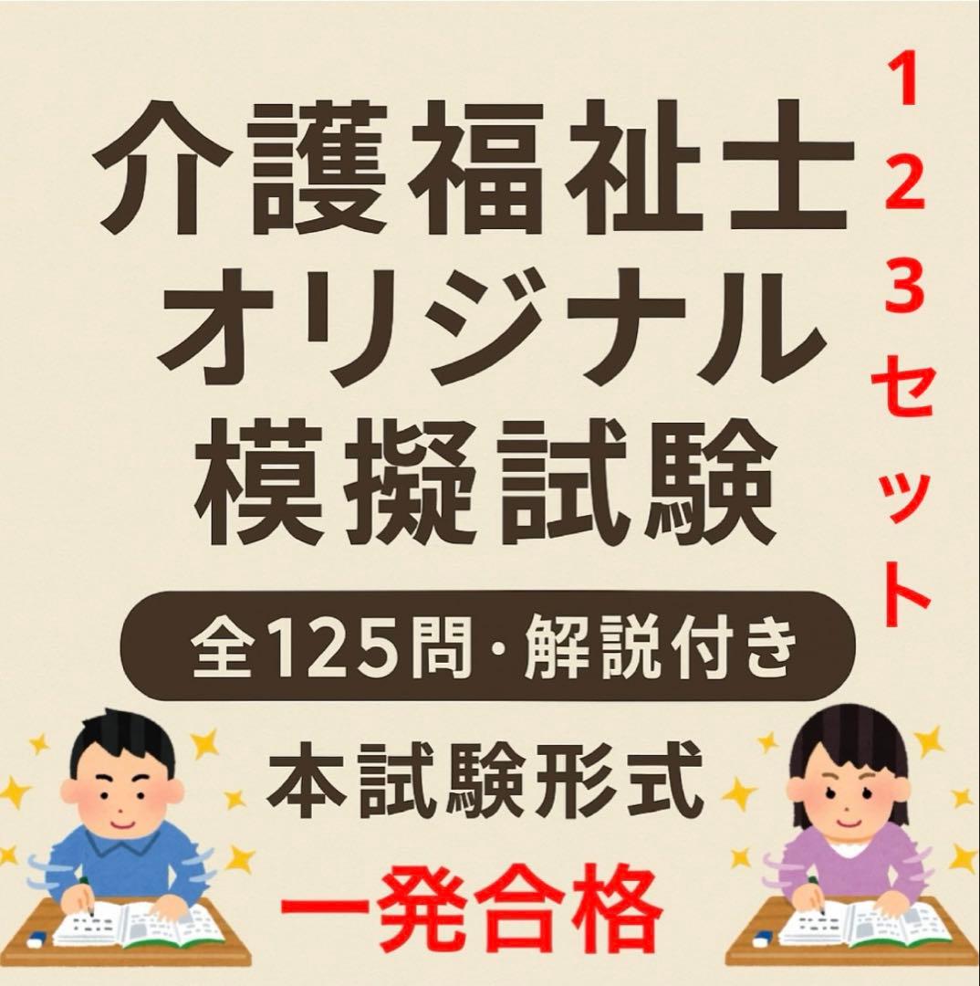 介護福祉士　フルセット　＋　模試1.2.3セット