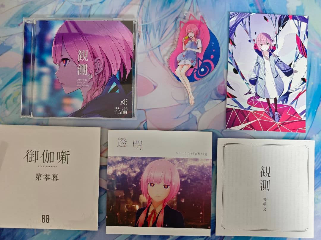 花譜 CD ALBUM 観測α 魔法α 神椿 KAMITSUBAKI