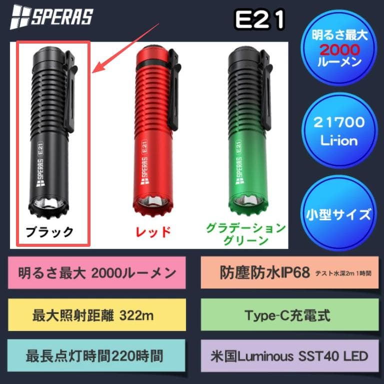 SPERAS E21 2000LM充電式 ハンディライトWUBENカスタム