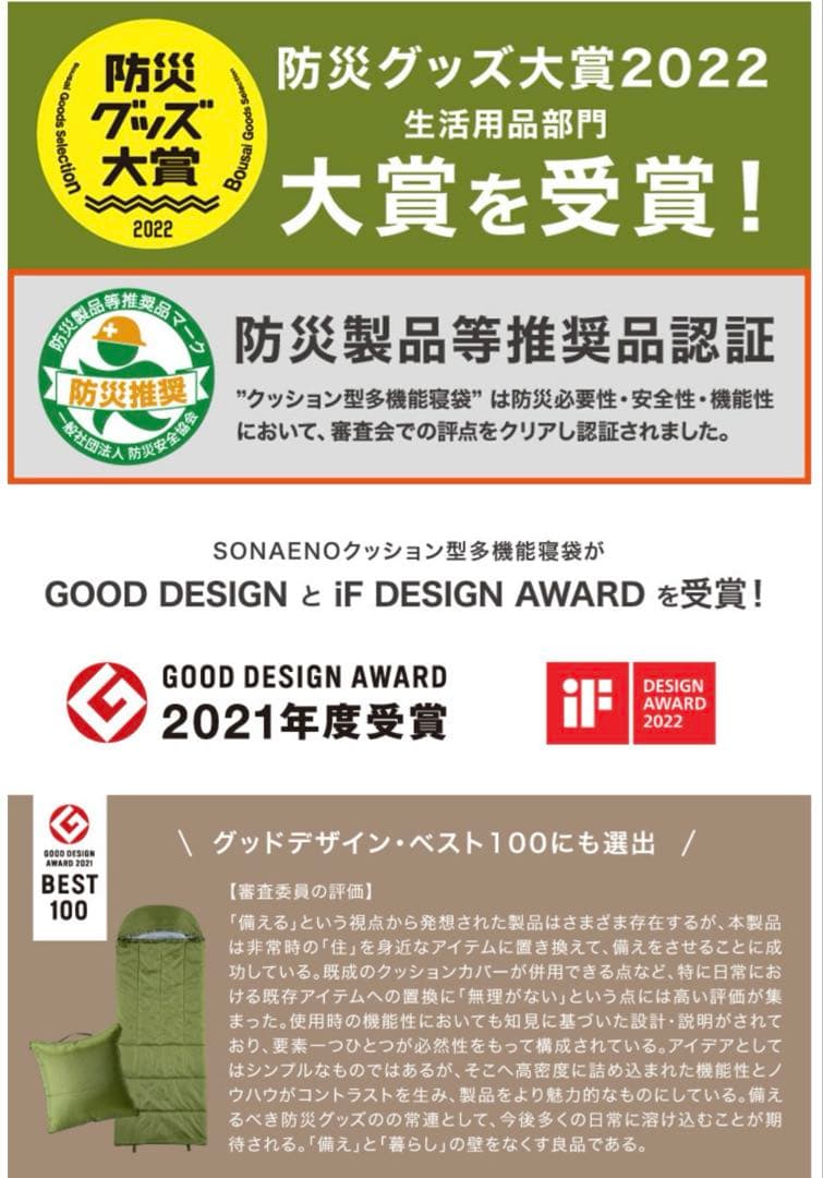 【新品未使用品】SONAENO 備えをライフスタイルにクッション型多機能寝袋