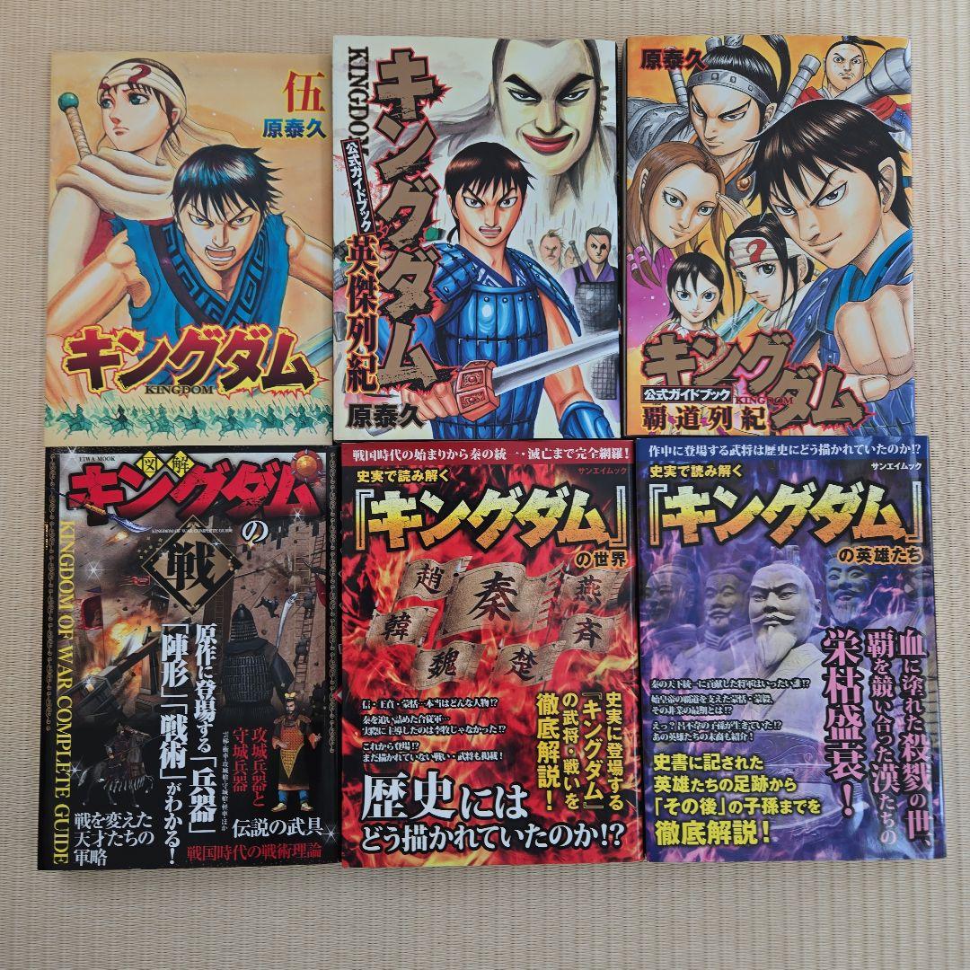 キングダム 全77巻セット+関連本6冊　原泰久