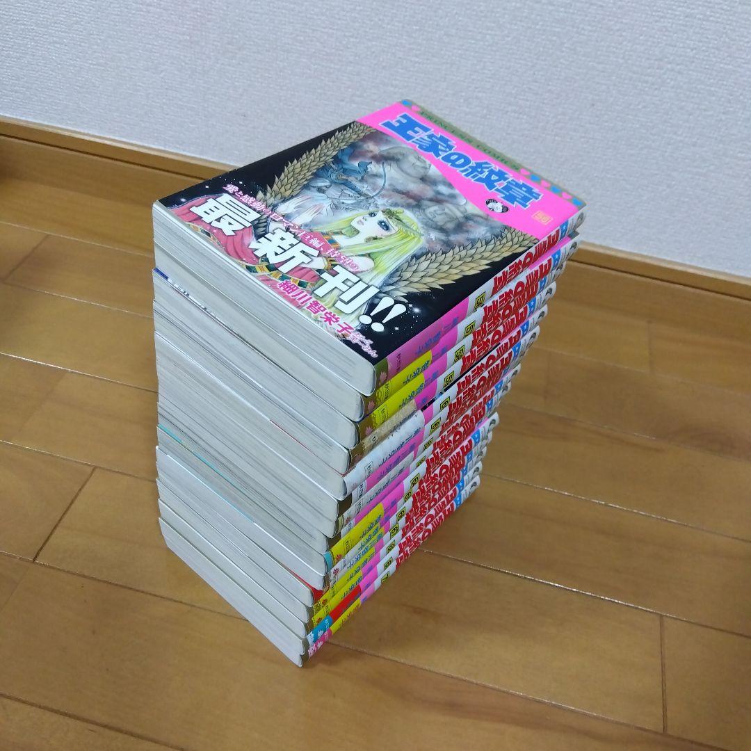 王家の紋章　全70巻　細川智栄子