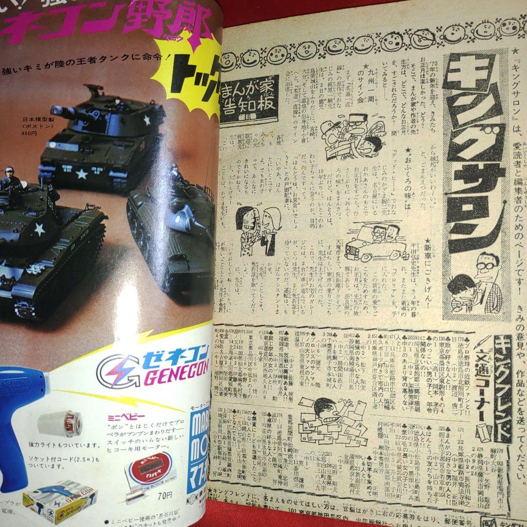 週刊少年キング1970年2月1日号