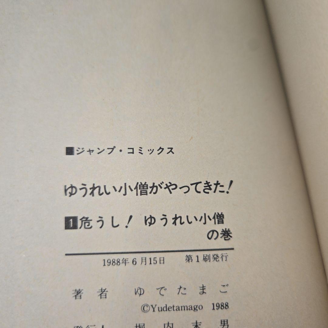 キックボクサーマモル、ゆうれい小僧がやってきた【初版】