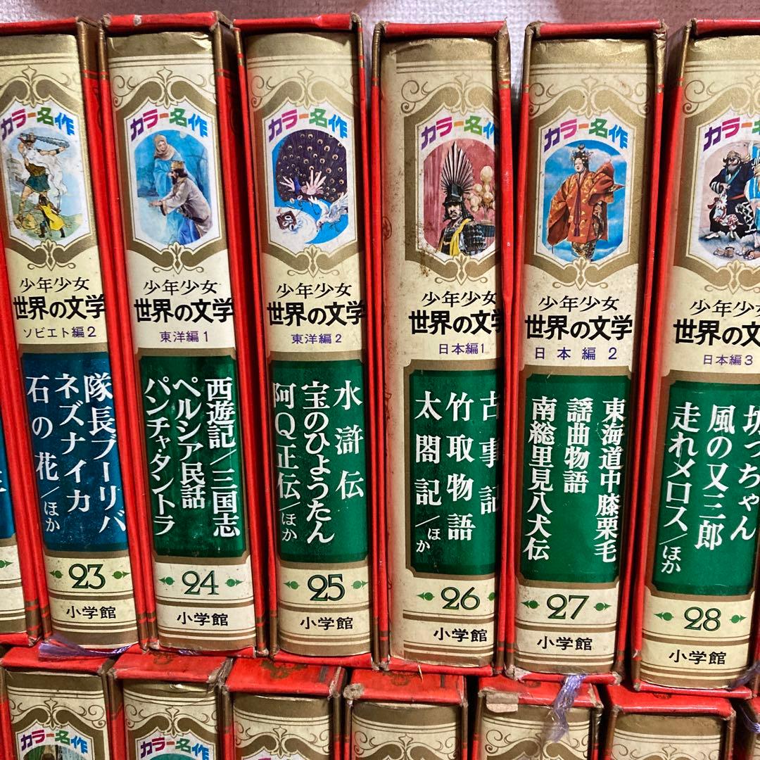 少年少女世界の文学 1~30巻 全集