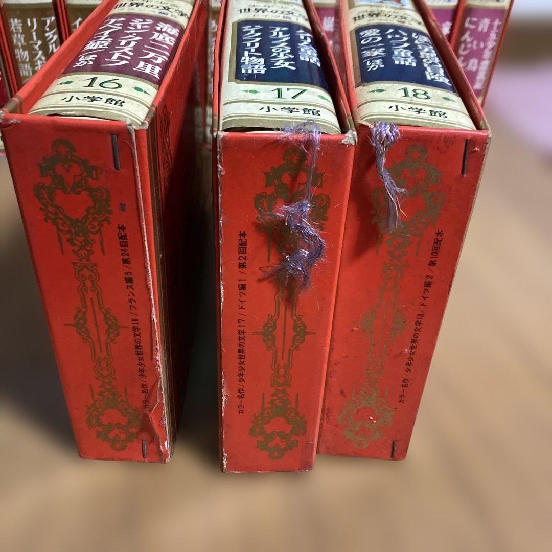 少年少女世界の文学 1~30巻 全集