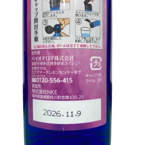 バイオアロマ エキナケア　500ml