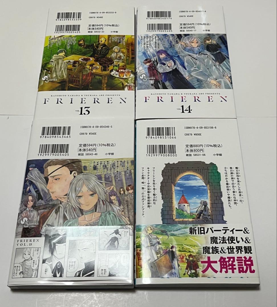 葬送のフリーレン　全巻セット