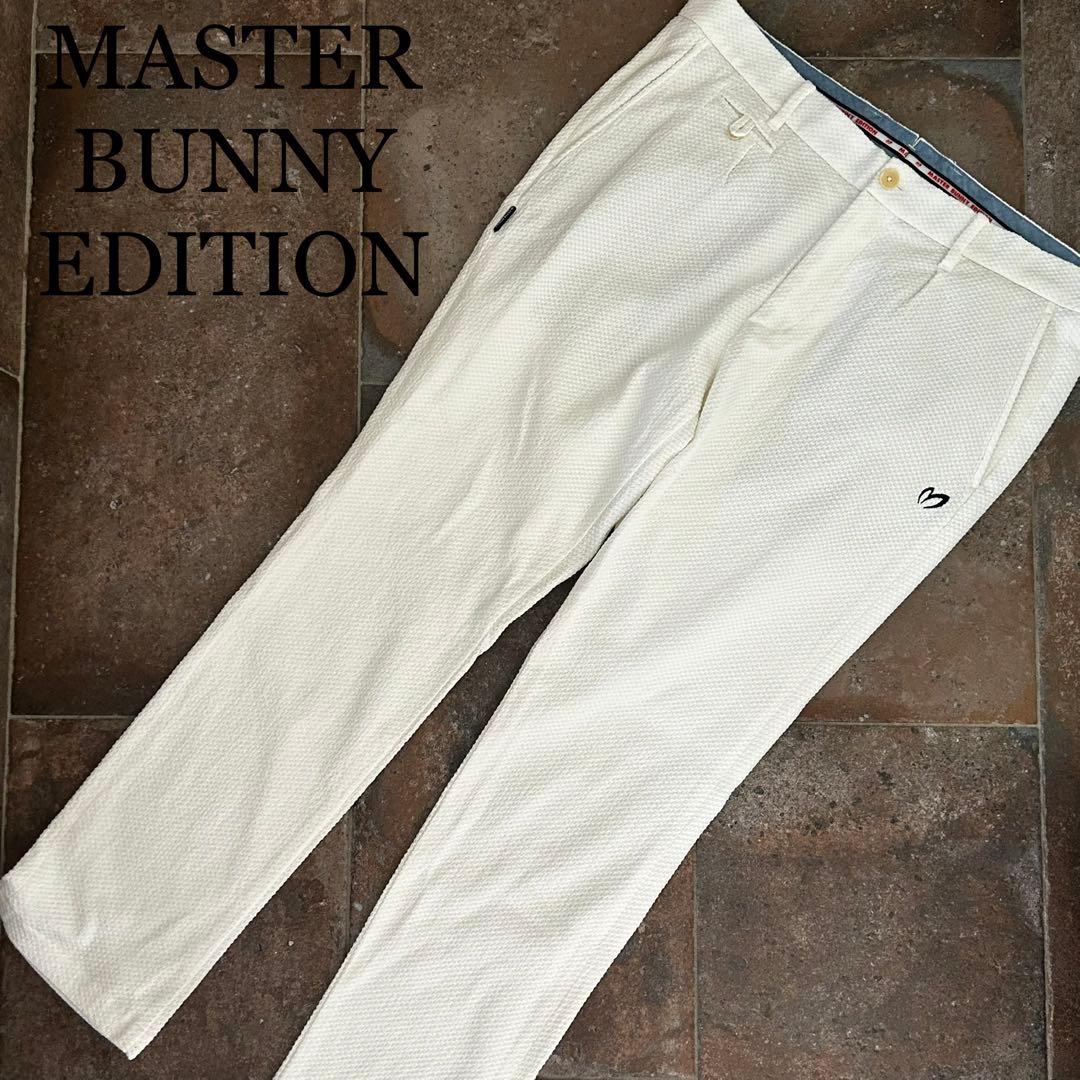 MASTER BUNNY EDITION パンツ　ホワイト　ワッフル生地