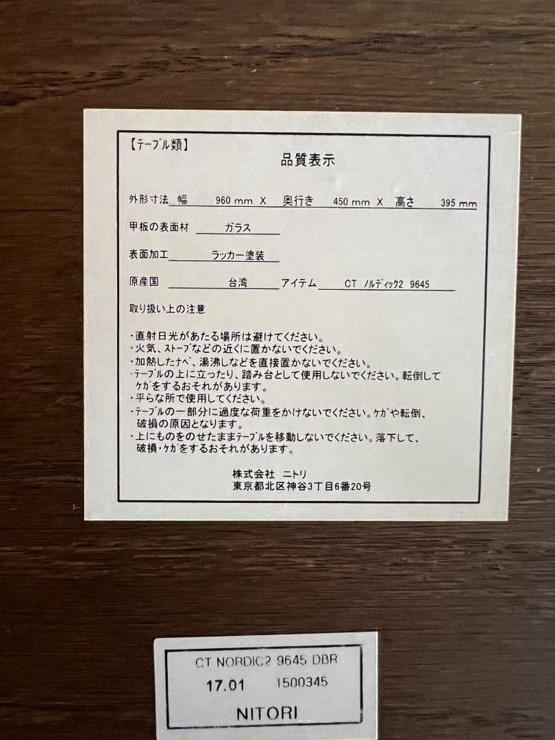 《美品》ニトリ センターテーブル(ノルディック2 9645 DBR)