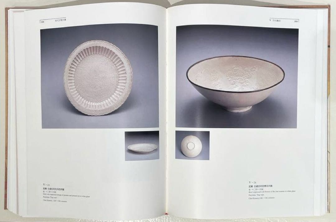 『千禧年宋代文物大展』 台北 國立故宮博物院 特別展図録 2000年 精装