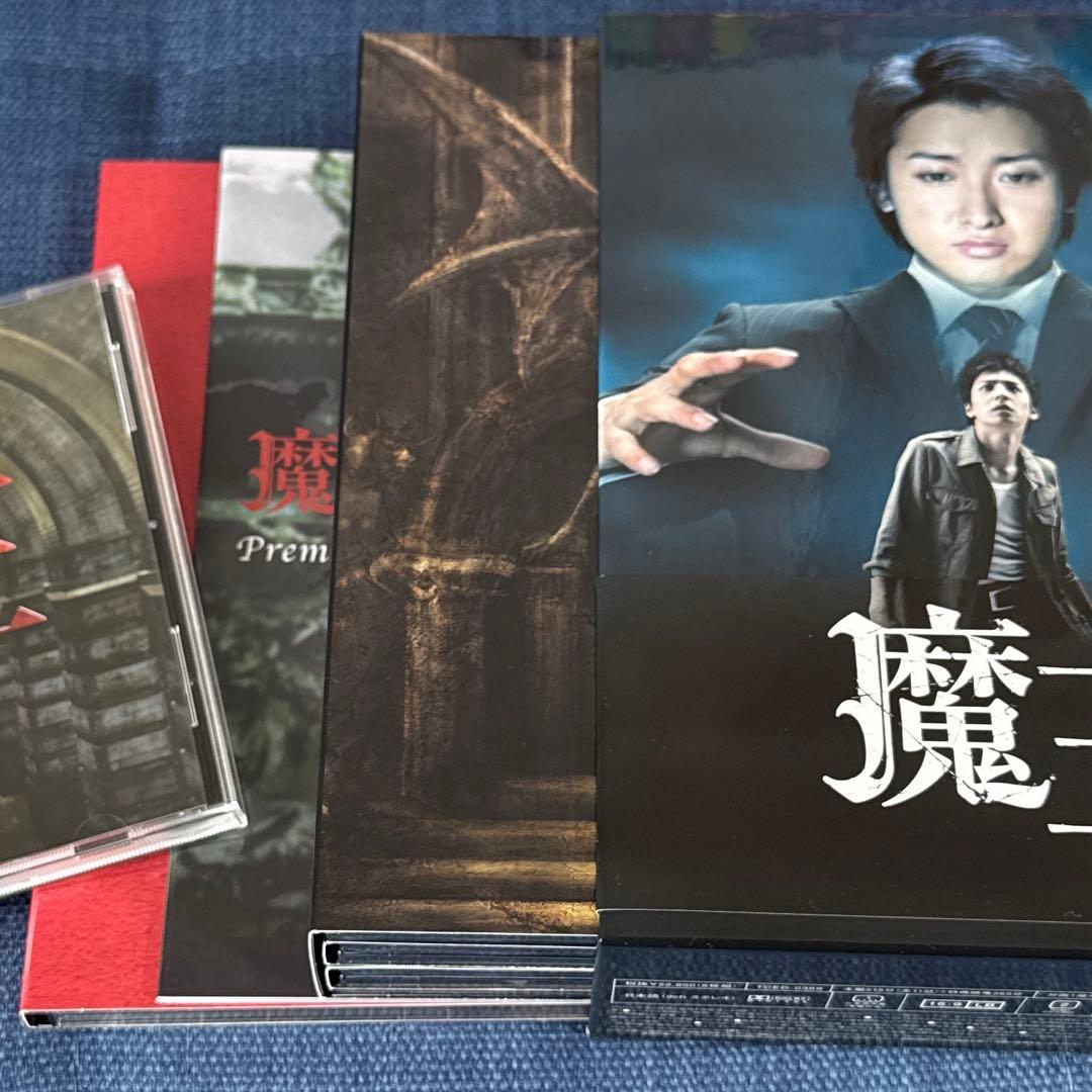 魔王DVD　大野智　（サントラ・グッズおまけ付）