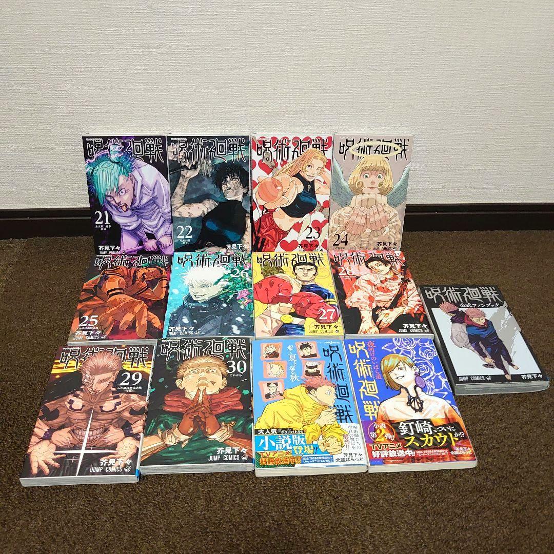 漫画 呪術廻戦0〜30巻完結全巻セット+公式ファンブック+小説 全34冊セット