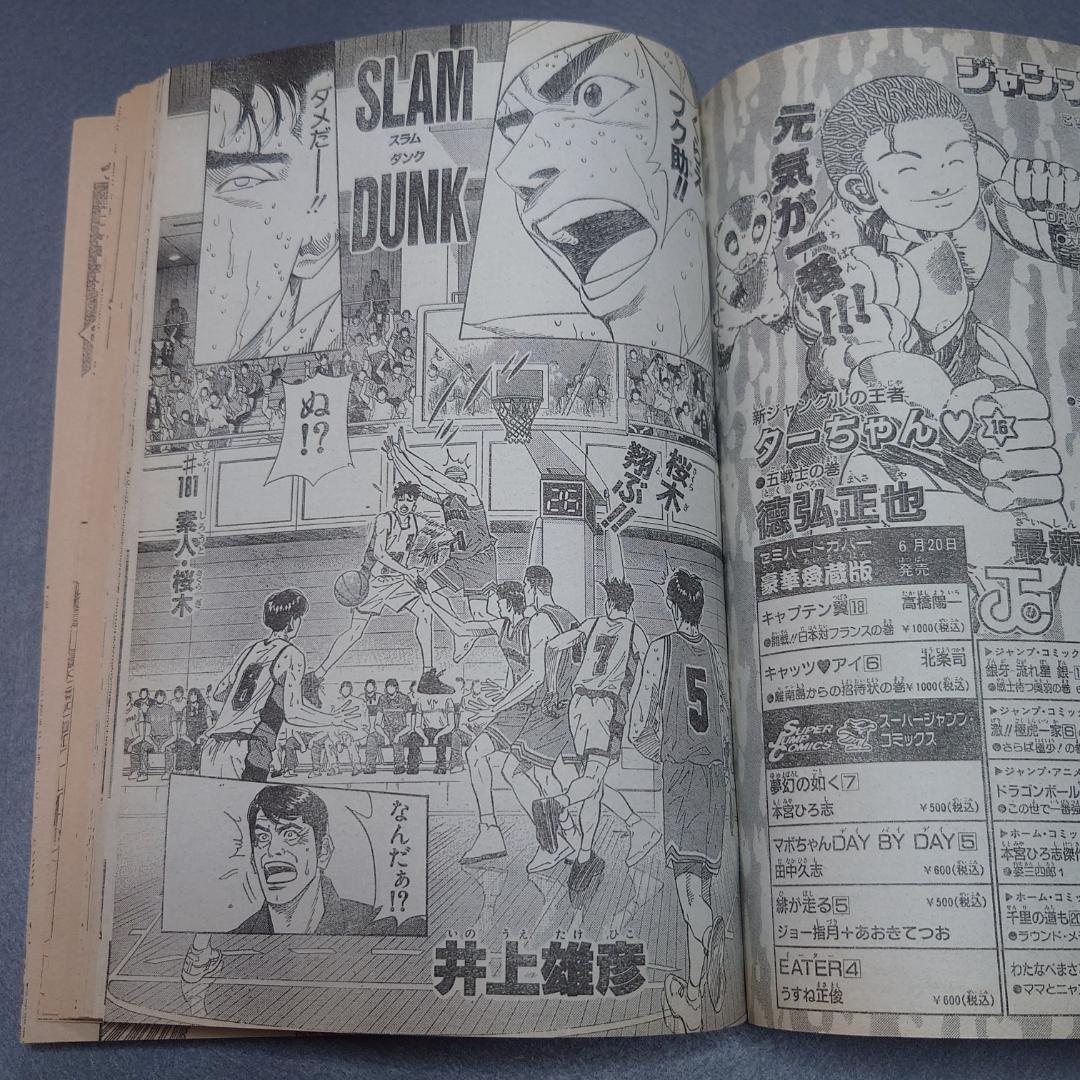 週刊少年ジャンプ 1994年 28号【匿名配送】