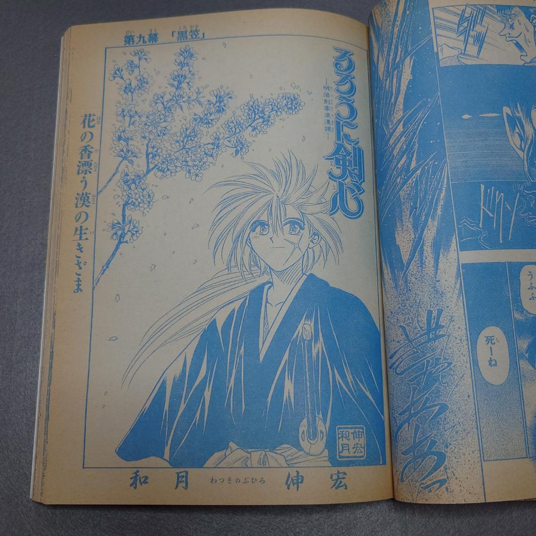 週刊少年ジャンプ 1994年 28号【匿名配送】