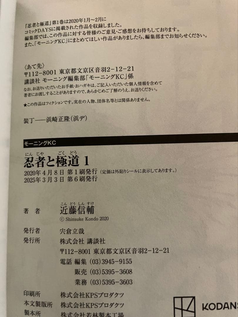 忍者と極道 1〜16巻セット 近藤信輔