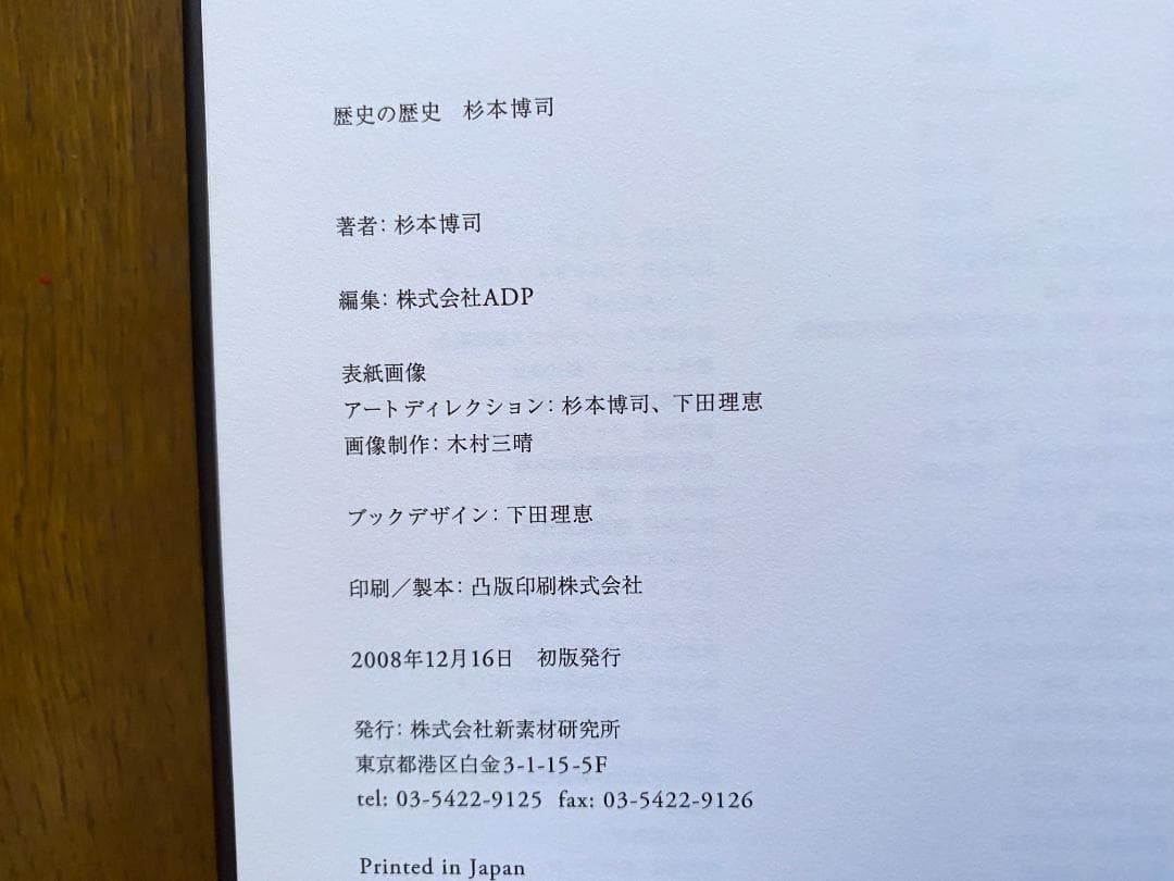 6*岁様 杉本博司「歴史の歴史 」直筆サイン入り 美品