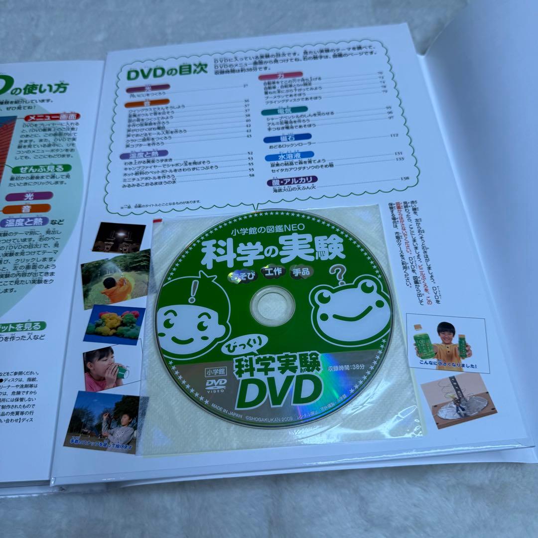【良品】小学館の図鑑NEO 20冊セット　（DVD・付録多数）